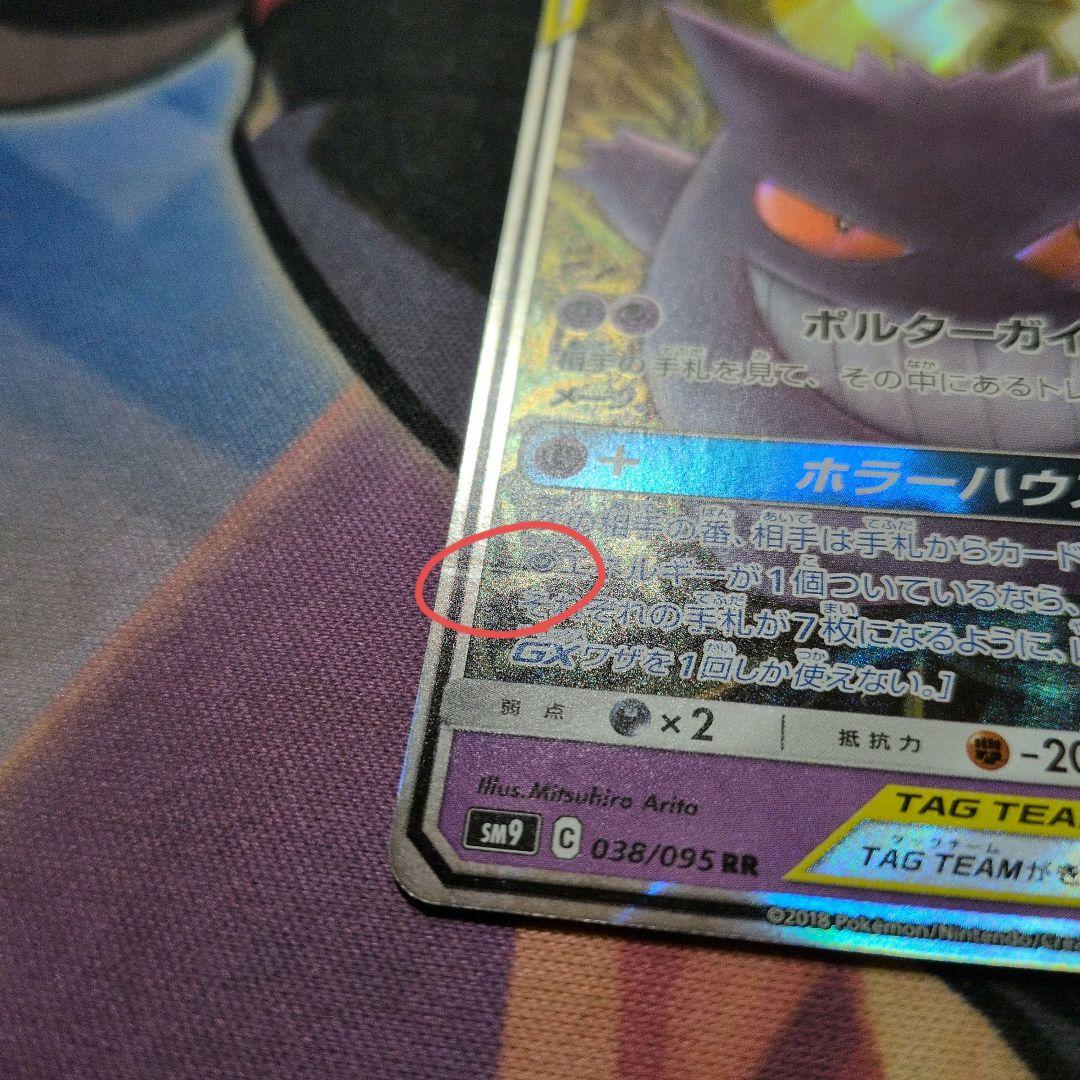 R*d様 ゲンガー&ミミッキュGX RR ポケモンカード TAG TEAM 2枚