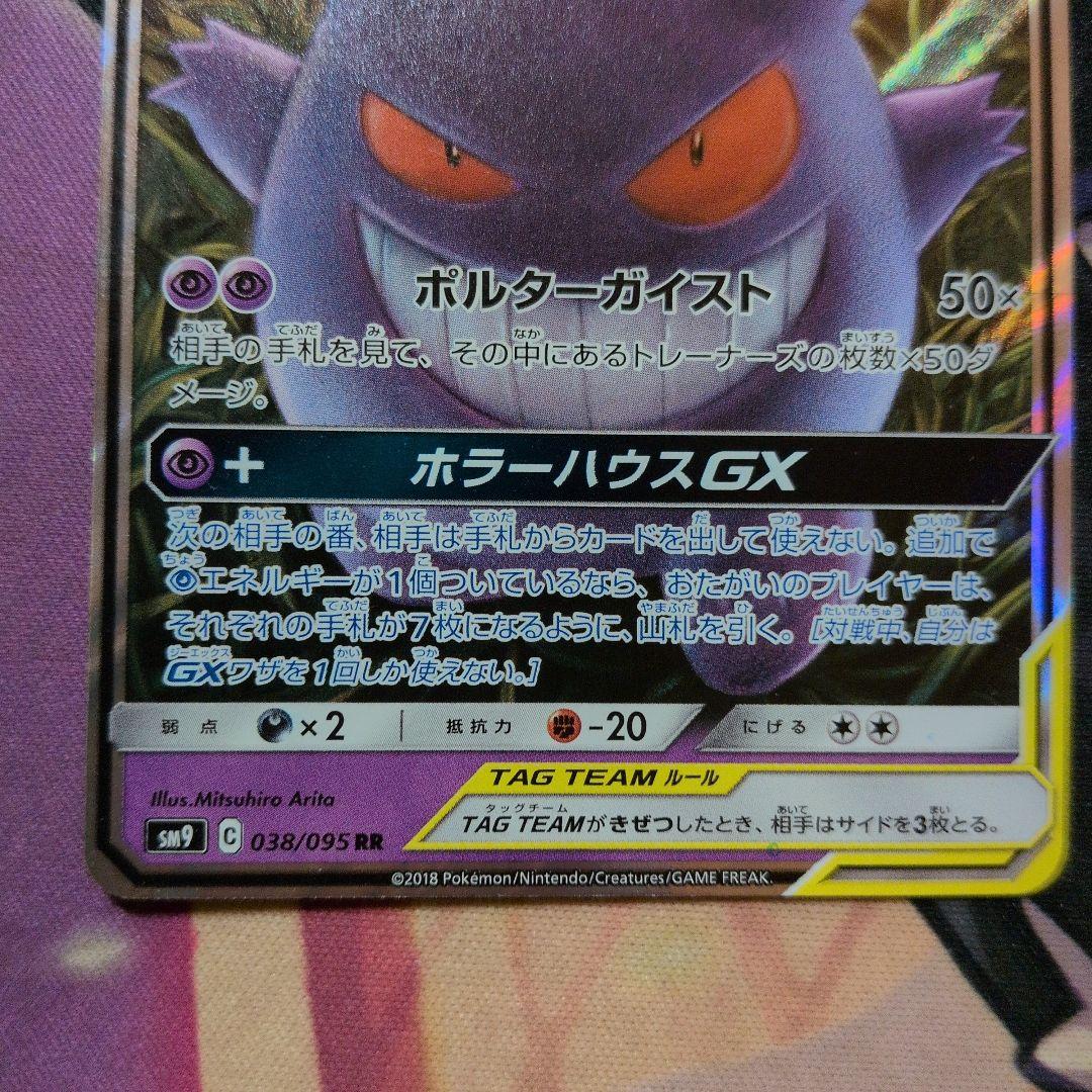 R*d様 ゲンガー&ミミッキュGX RR ポケモンカード TAG TEAM 2枚