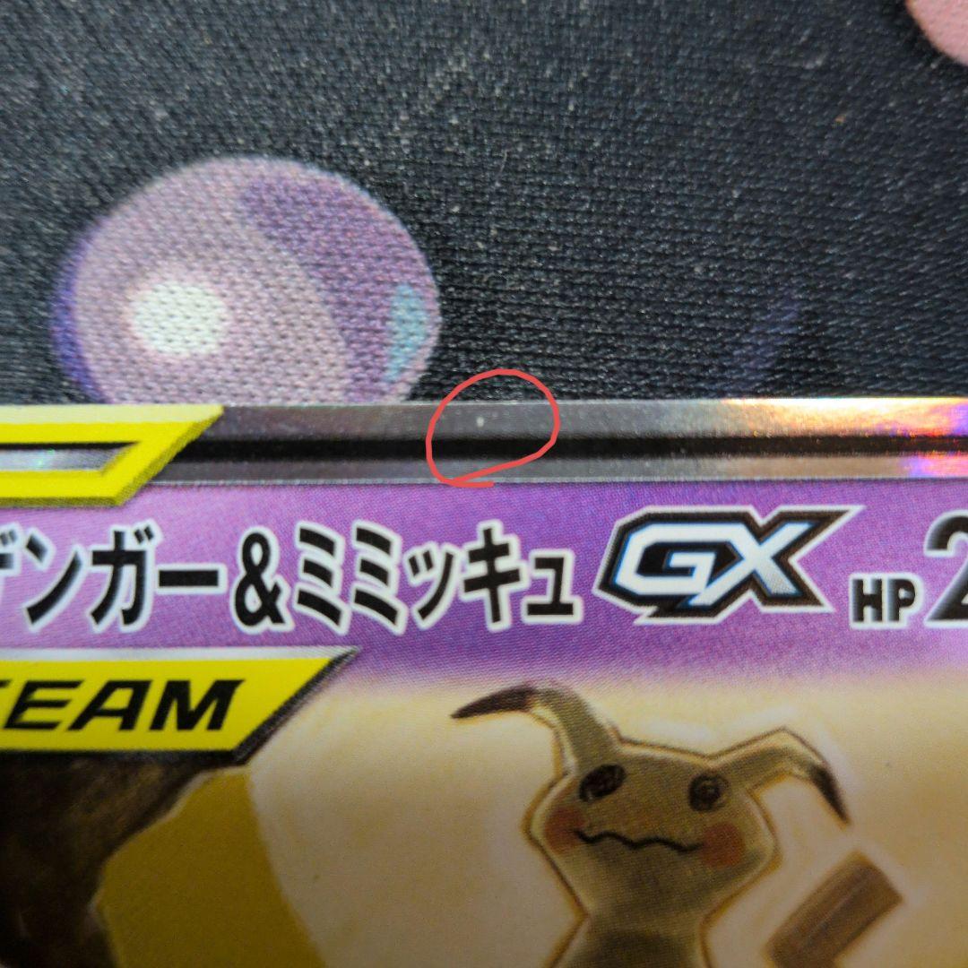 R*d様 ゲンガー&ミミッキュGX RR ポケモンカード TAG TEAM 2枚