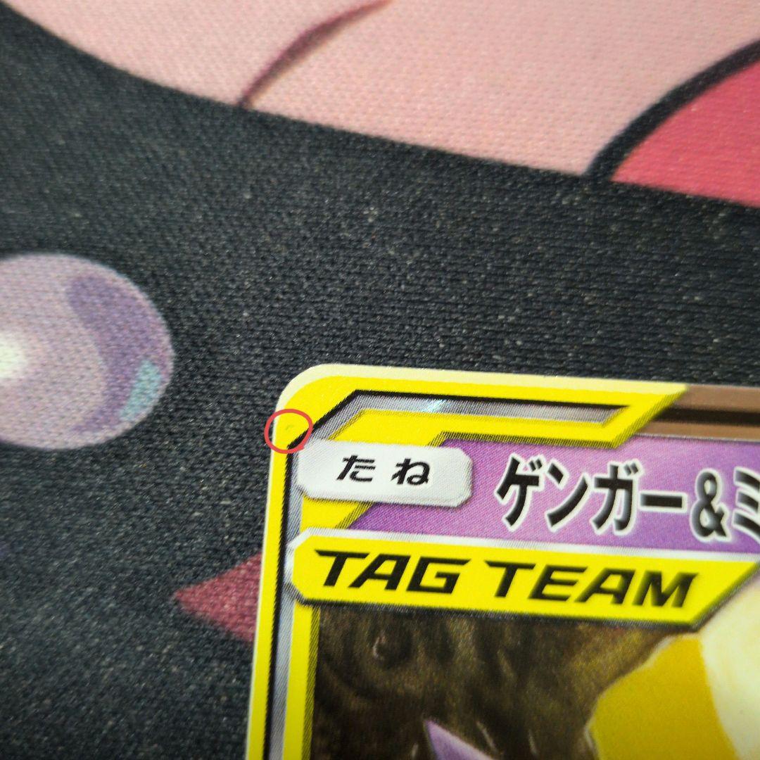 R*d様 ゲンガー&ミミッキュGX RR ポケモンカード TAG TEAM 2枚