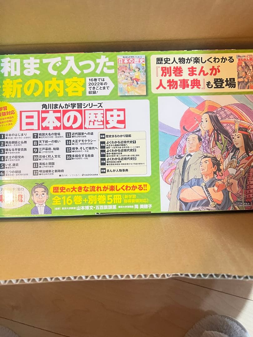 角川まんが学習シリーズ 日本の歴史 21冊セット