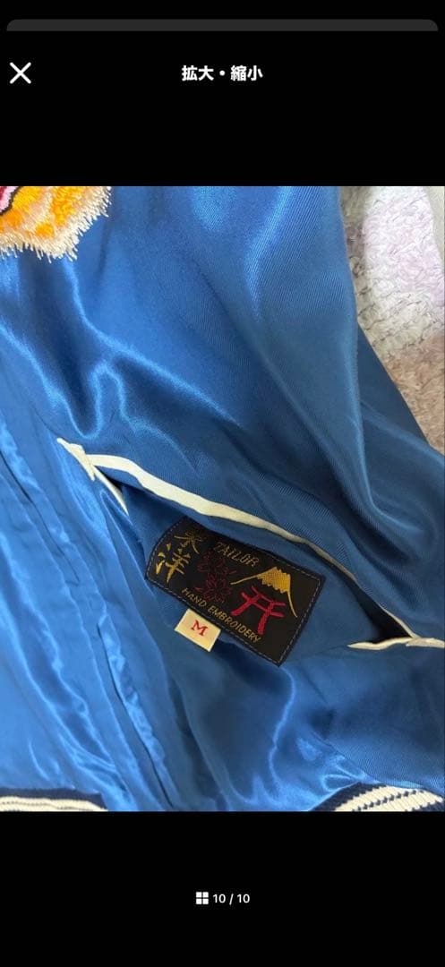 superbeaver渋谷龍太着用　テーラー東洋スカジャン