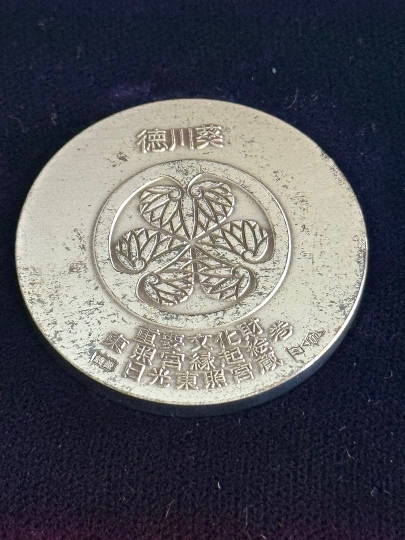 純銀　御家宝公認メダル 武将英傑三雄セット