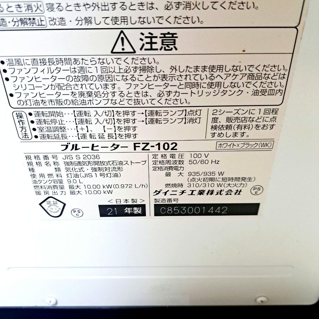 最上位モデル　ダイニチ 石油ファンヒーター ブルーヒーター FZ-102