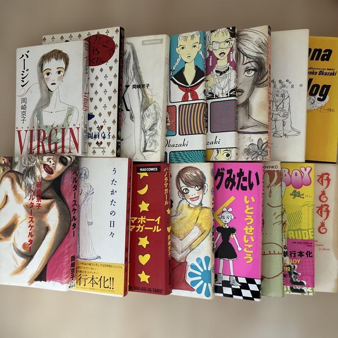岡崎京子　35冊セット