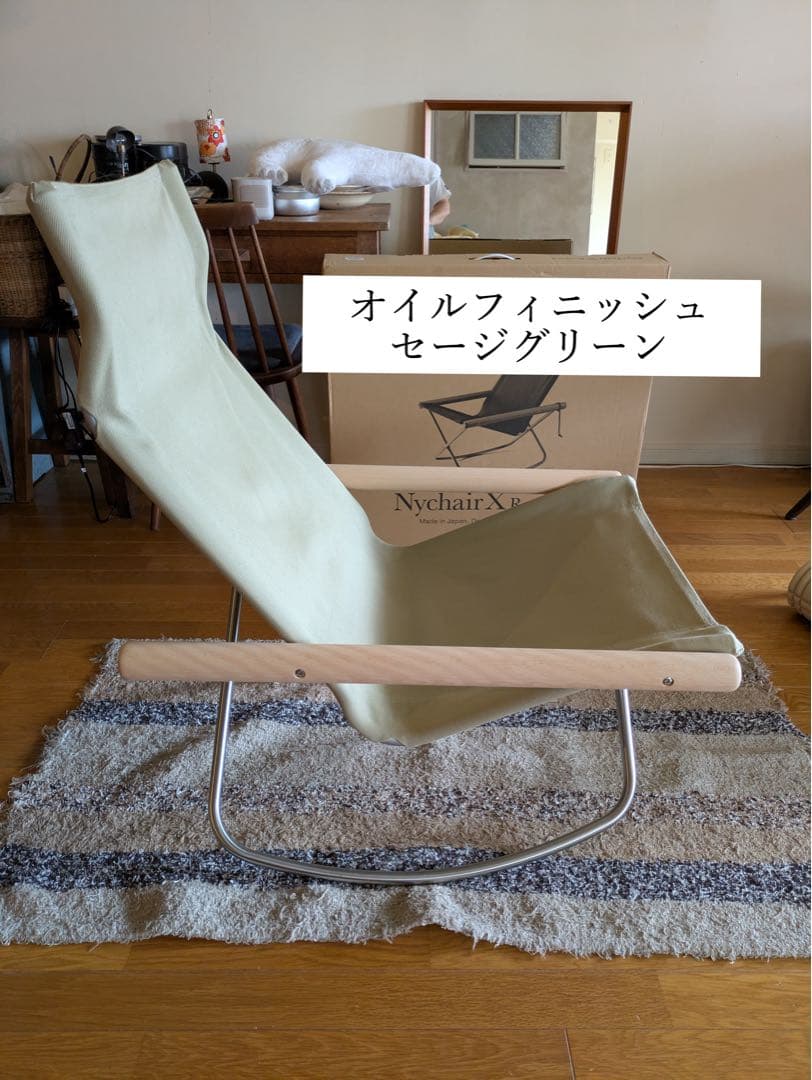 限定品　ニーチェアエックス　ロッキング　オイルフィニッシュ　セージグリーン