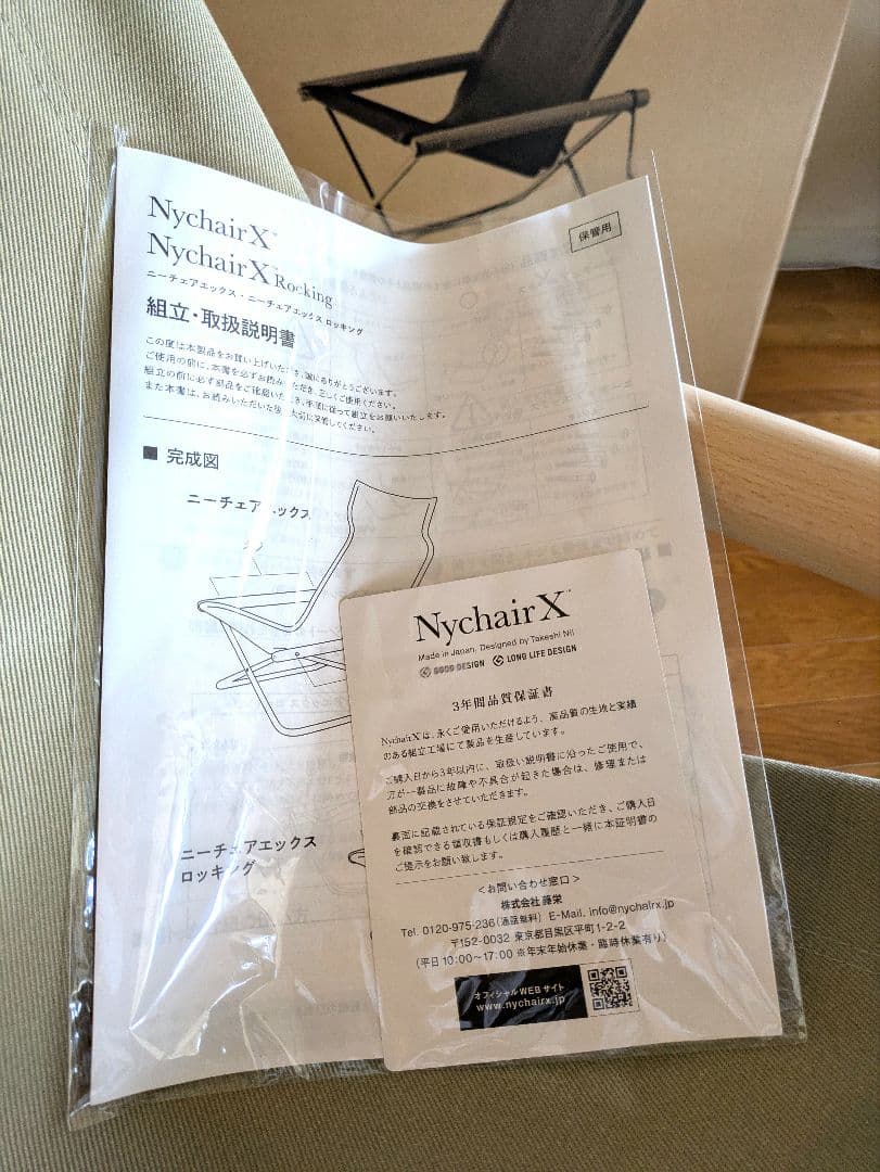 限定品　ニーチェアエックス　ロッキング　オイルフィニッシュ　セージグリーン