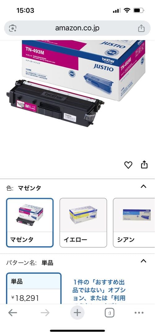 brother TN-493トナーカートリッジ3マゼンタ、イエロー、シアン