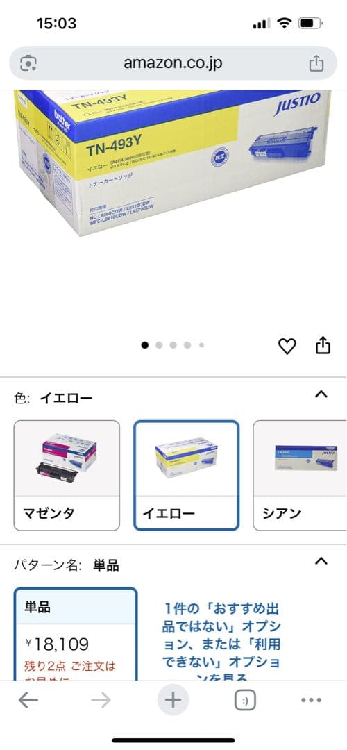 brother TN-493トナーカートリッジ3マゼンタ、イエロー、シアン