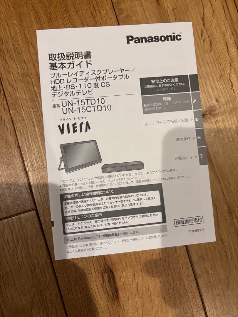 Panasonic プライベートビエラ　防水