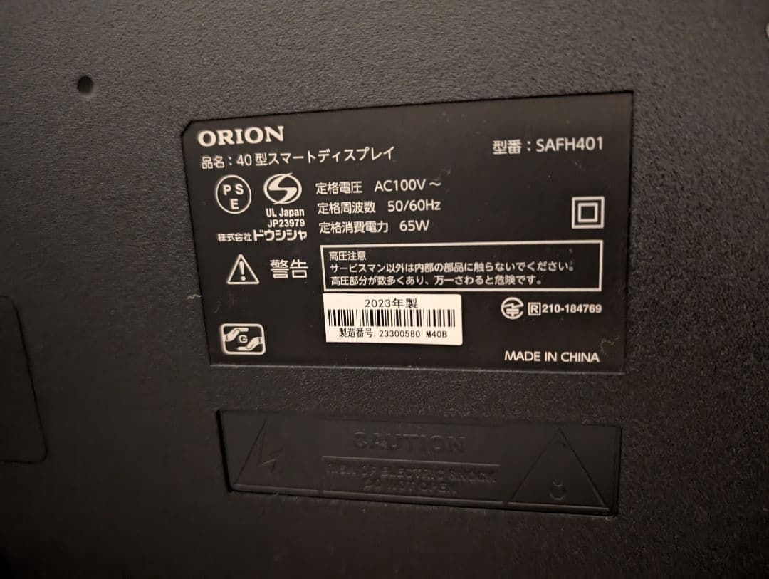 ORION SAFH401 40V型スマートディスプレイ AndroidTV