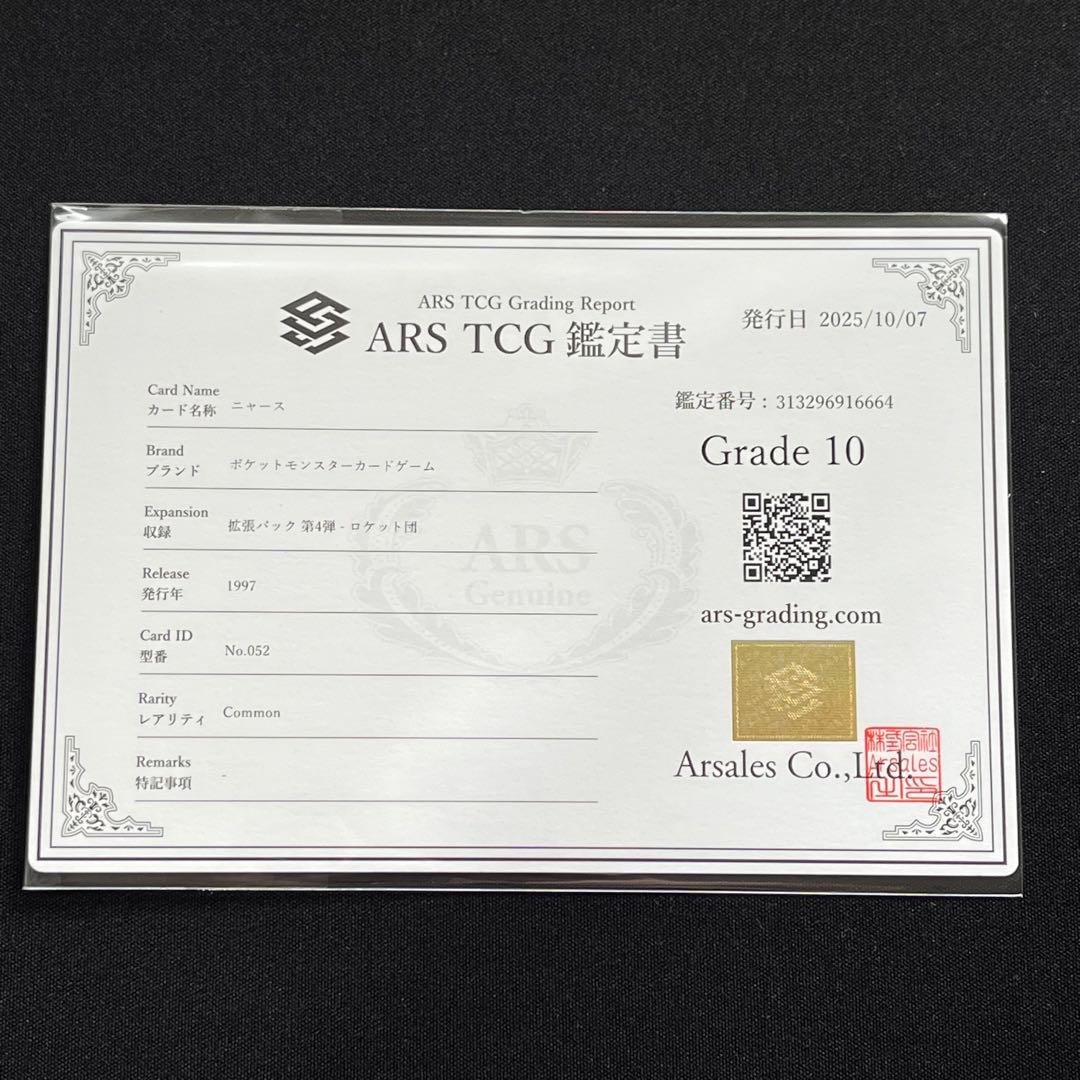 【ARS10】ポケモンカード　旧裏　ニャース　ロケット団　鑑定書付き