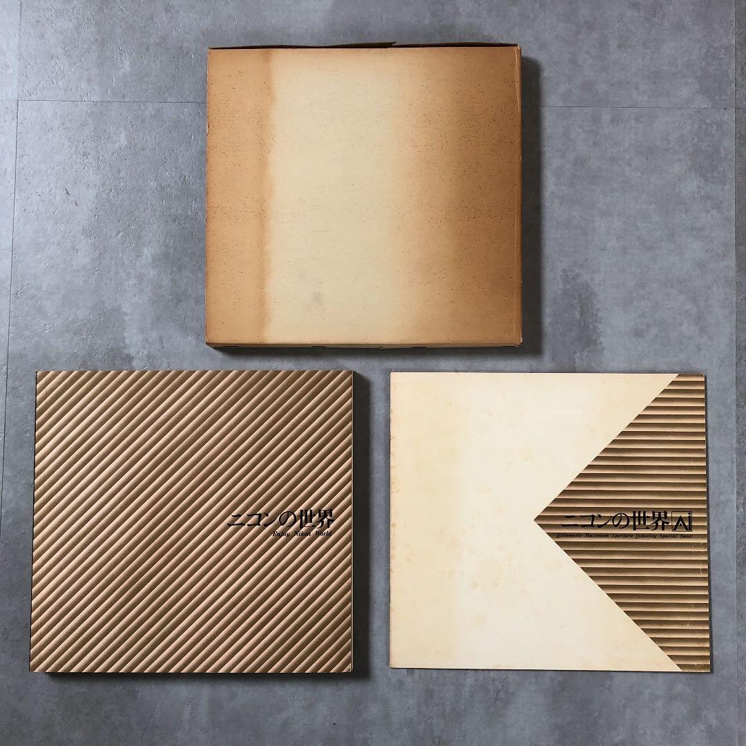 ニコンの世界　1977年3月10日第2版発行　(ケース付)