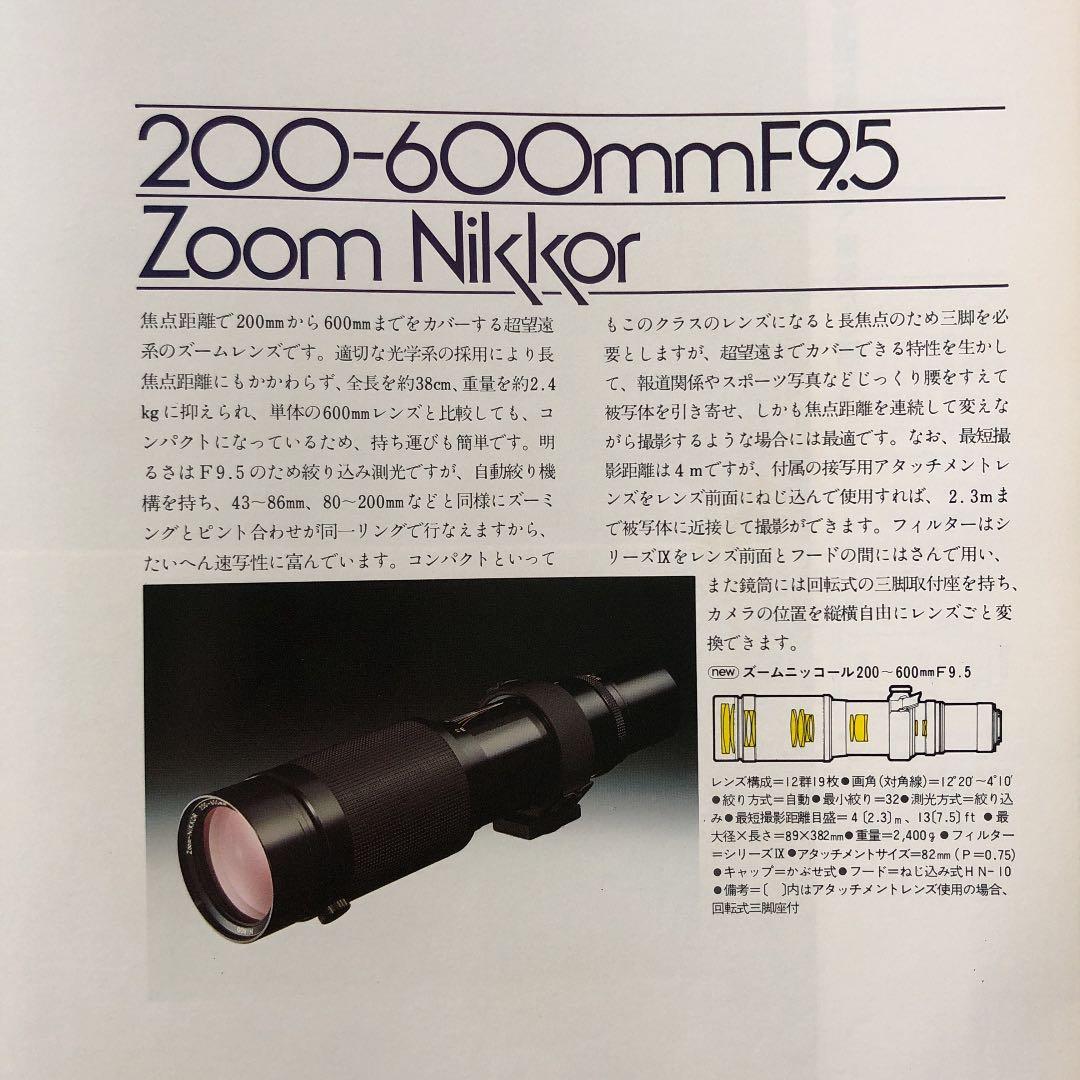 ニコンの世界　1977年3月10日第2版発行　(ケース付)