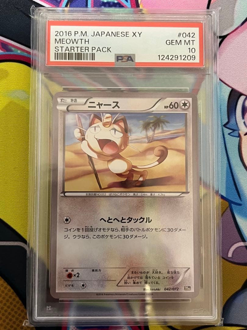 週末特価【世界で22枚のみ！】PSA10 ニャース　へとへと　20th 極希少品