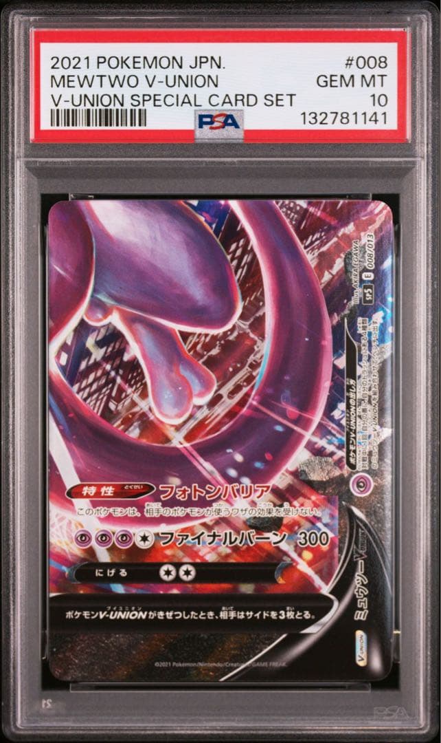 ポケモンカード　PSA10 ミュウツー　v union 連番