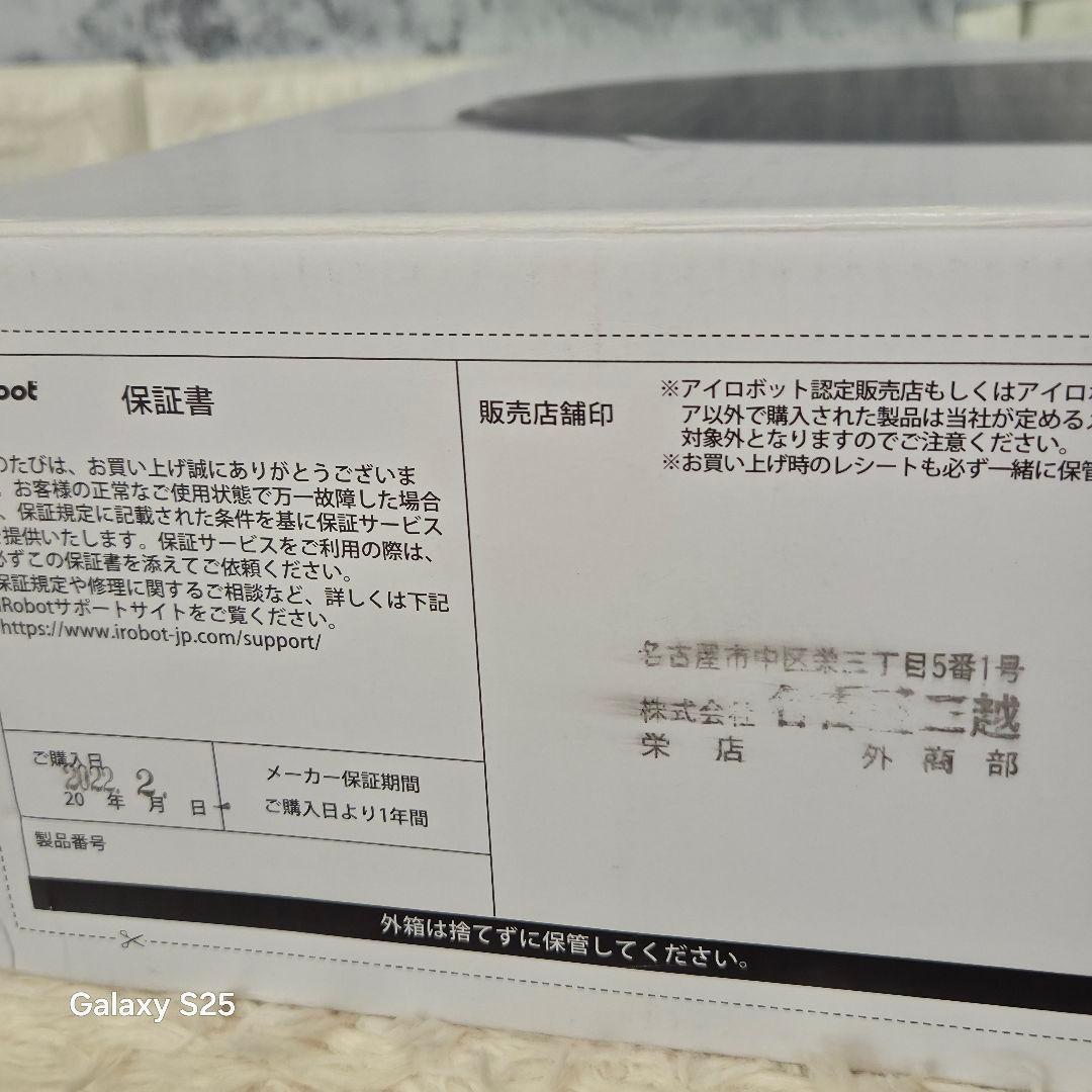 [美品]iRobot アイロボットルンバ　ロボット掃除機 2022年ルンバ693