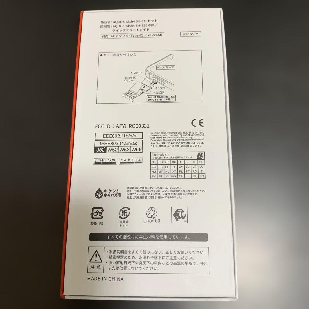 docomo AQUOS wish 4ホワイト