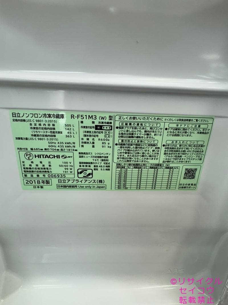 【中古】日立日本製冷蔵庫 505L 2018年式2508231907