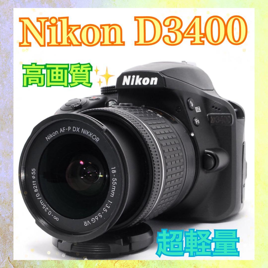 Nikon D3400◆超軽量◆スマホ転送◆一眼レフカメラ◆高級AF-Pレンズ◆