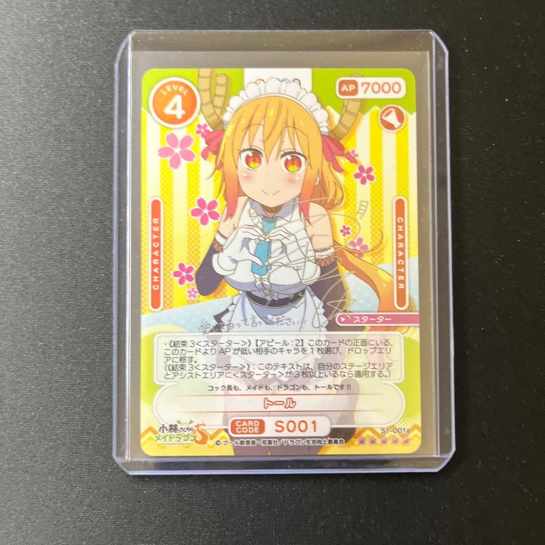 【銀サインカード】小林さんちのメイドラゴン OSICA オシカ トール 桑原由気