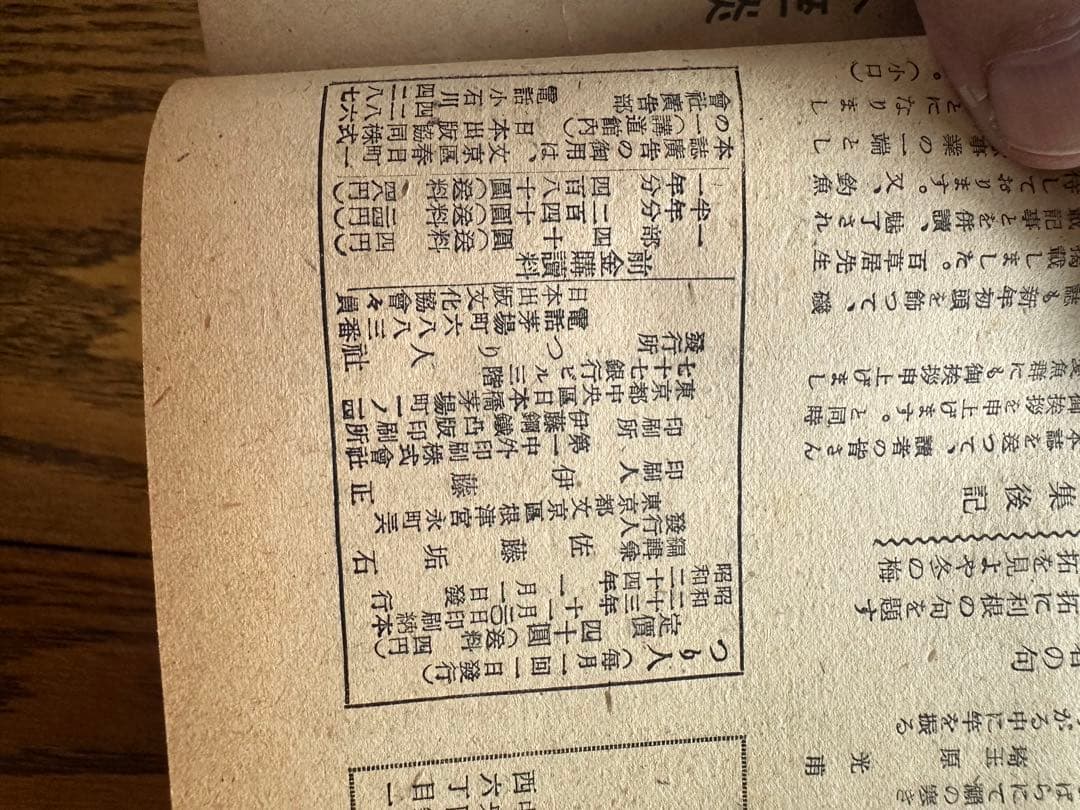 つり人　昭和21年7月発行 1号初版〜5年分、(全5册)タナゴ、鮒、鮎等