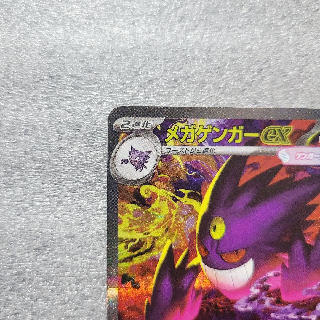 メガゲンガーex SAR [M2a 240/193]