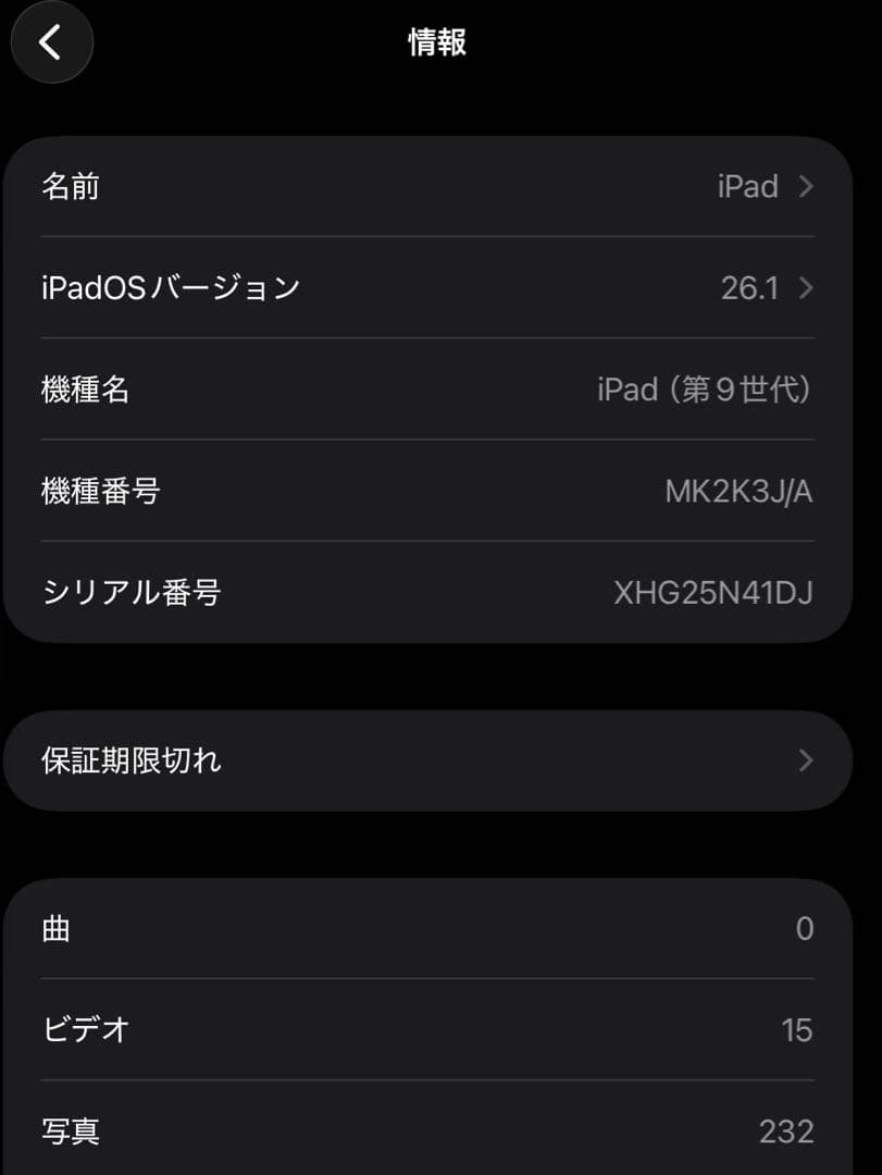 【美品】iPad 第9世代 Wi-Fiモデル 64GB バッテリー最大容量96%