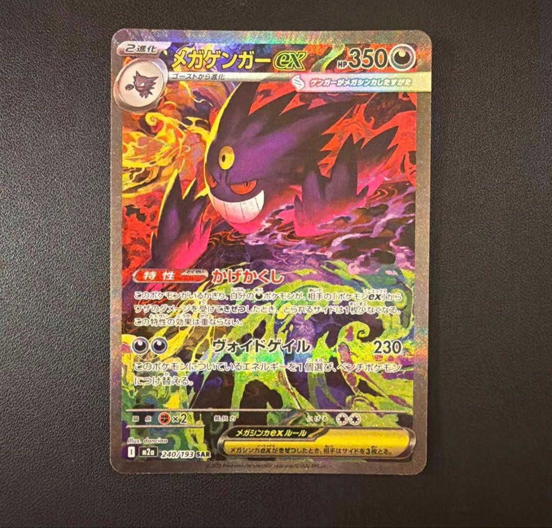 N*】様 メガゲンガーEX トレーディングカード