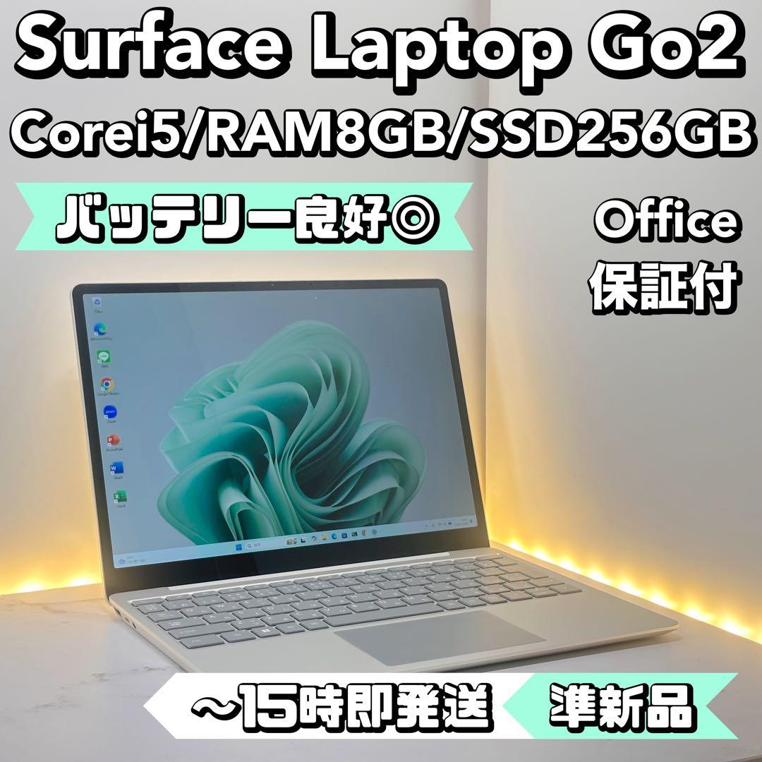 【準新品】Surface Laptop Go2 Corei5/8/256