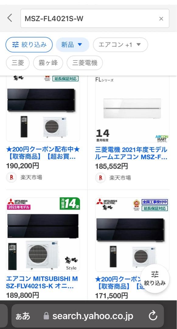 SSMSZ-FL4021S-W霧ヶ峰三菱エアコン14畳室外機セット23年製