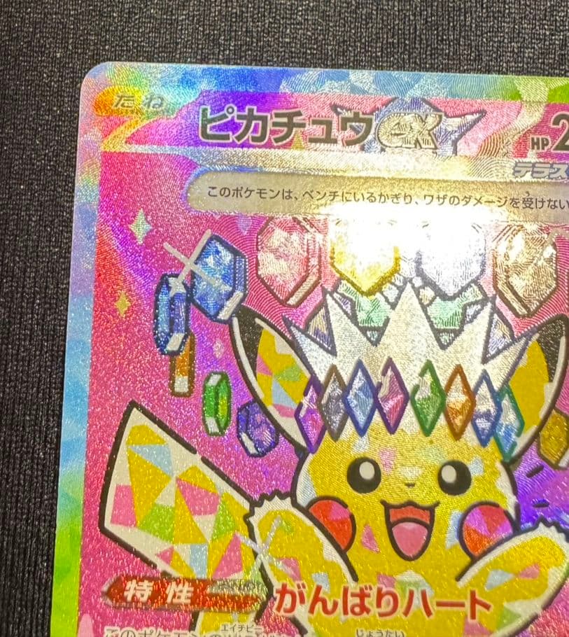 ポケモンカード ピカチュウex SAR（234/193）です。