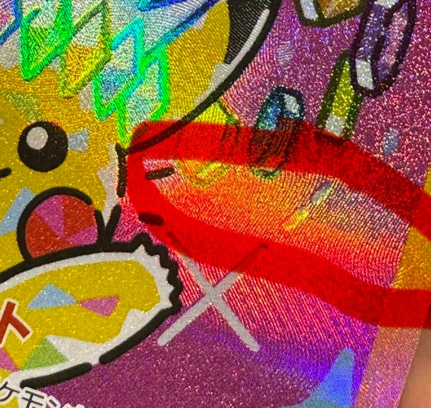 ポケモンカード ピカチュウex SAR（234/193）です。