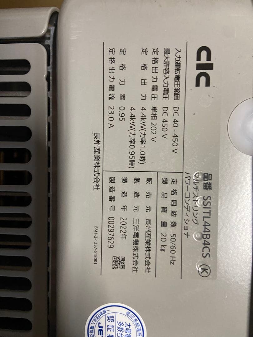 長州産業　パワコン SSITL44B4CS 2022年製