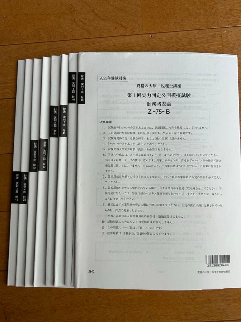 資格の大原 税理士講座 財務諸表論　テキストセット　2025