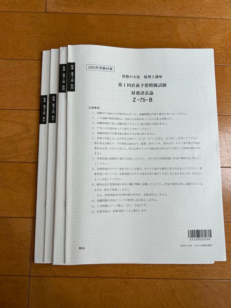 資格の大原 税理士講座 財務諸表論　テキストセット　2025