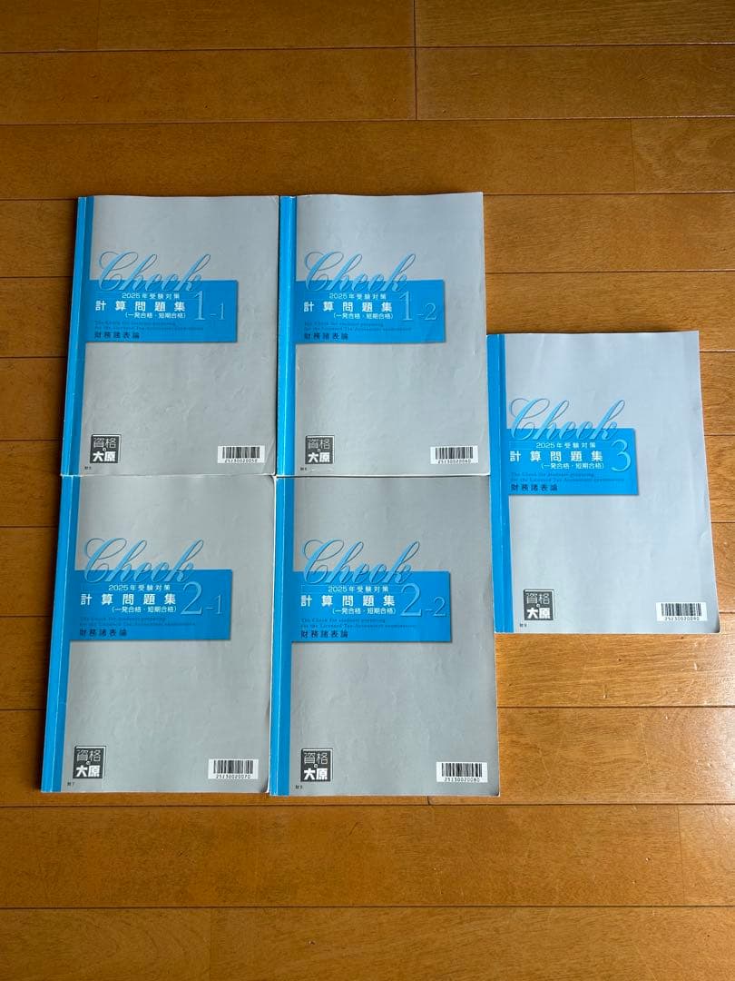 資格の大原 税理士講座 財務諸表論　テキストセット　2025