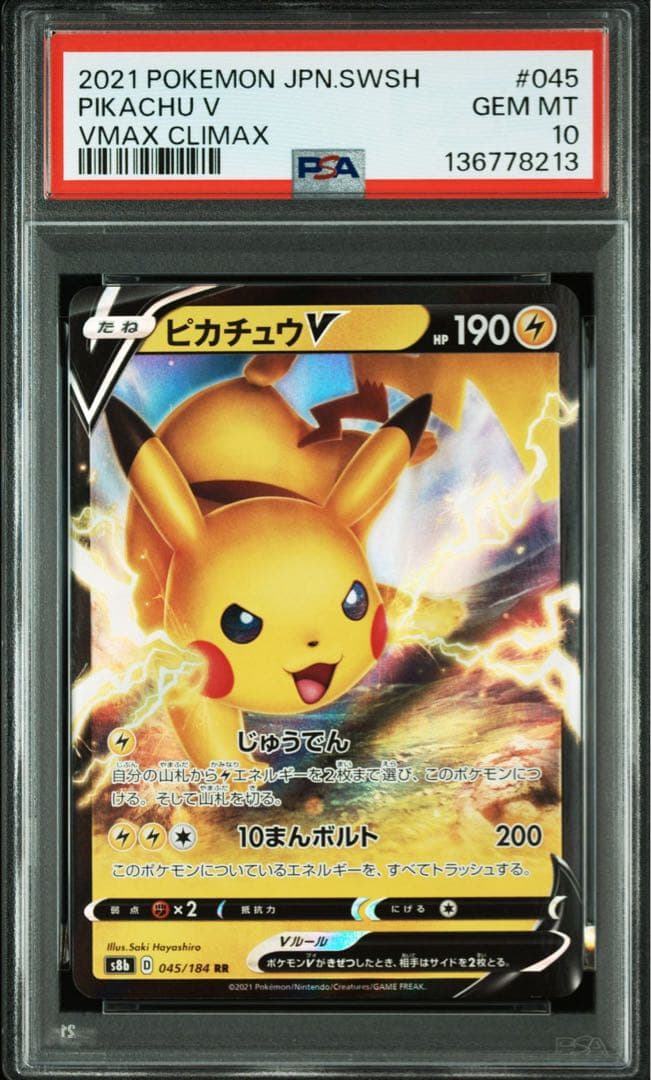 海外人気爆発中　PSA10 4連番　ピカチュウ　045 VMAX CLIMAX
