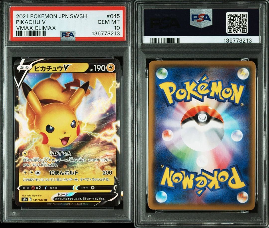 海外人気爆発中　PSA10 4連番　ピカチュウ　045 VMAX CLIMAX