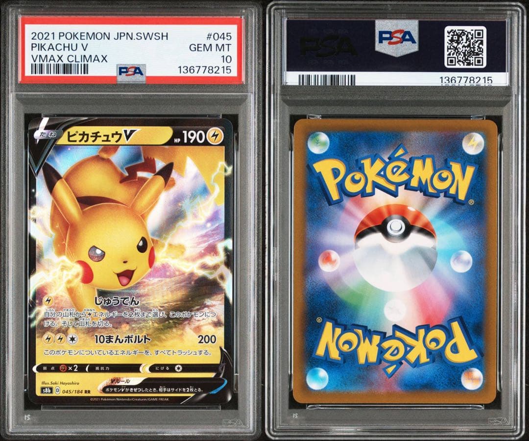 海外人気爆発中　PSA10 4連番　ピカチュウ　045 VMAX CLIMAX