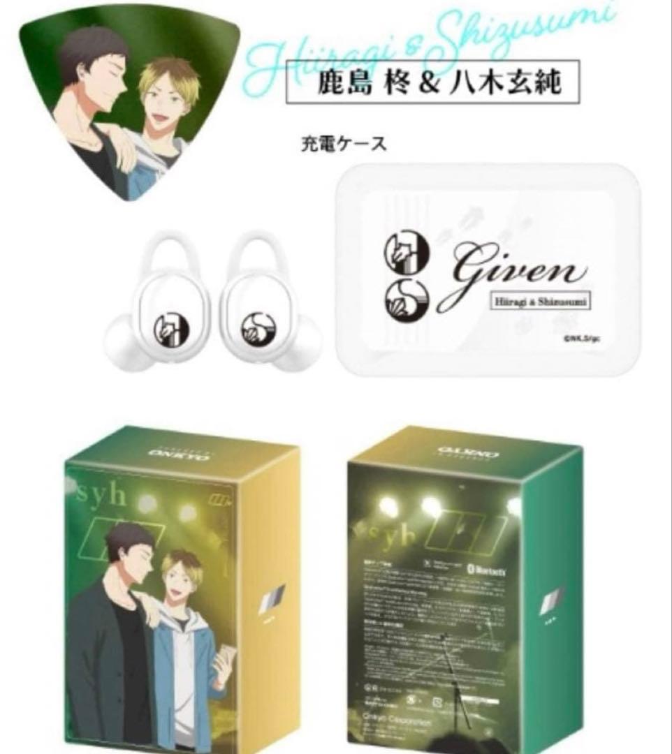 【2/14まで】ワイヤレスイヤホン ONKYOコラボ　ギヴン　鹿島柊＆八木玄純