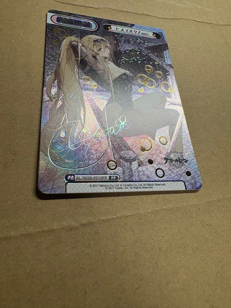 Re.バース ビスマルクZwei PP