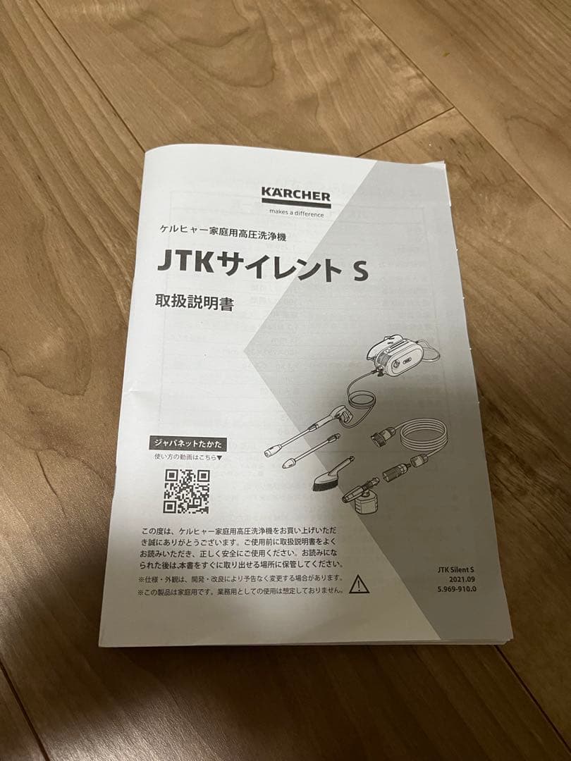 ケルヒャー家庭高圧洗浄機　JKTサイレントＳ