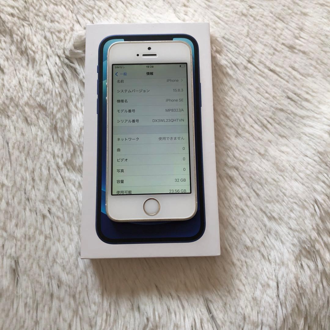 【すぐ発送】iPhone SE1 32GB SIMフリー