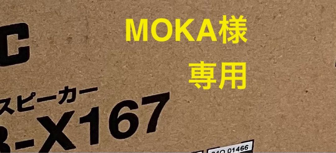 スピーカー・ウーファー SB-X167