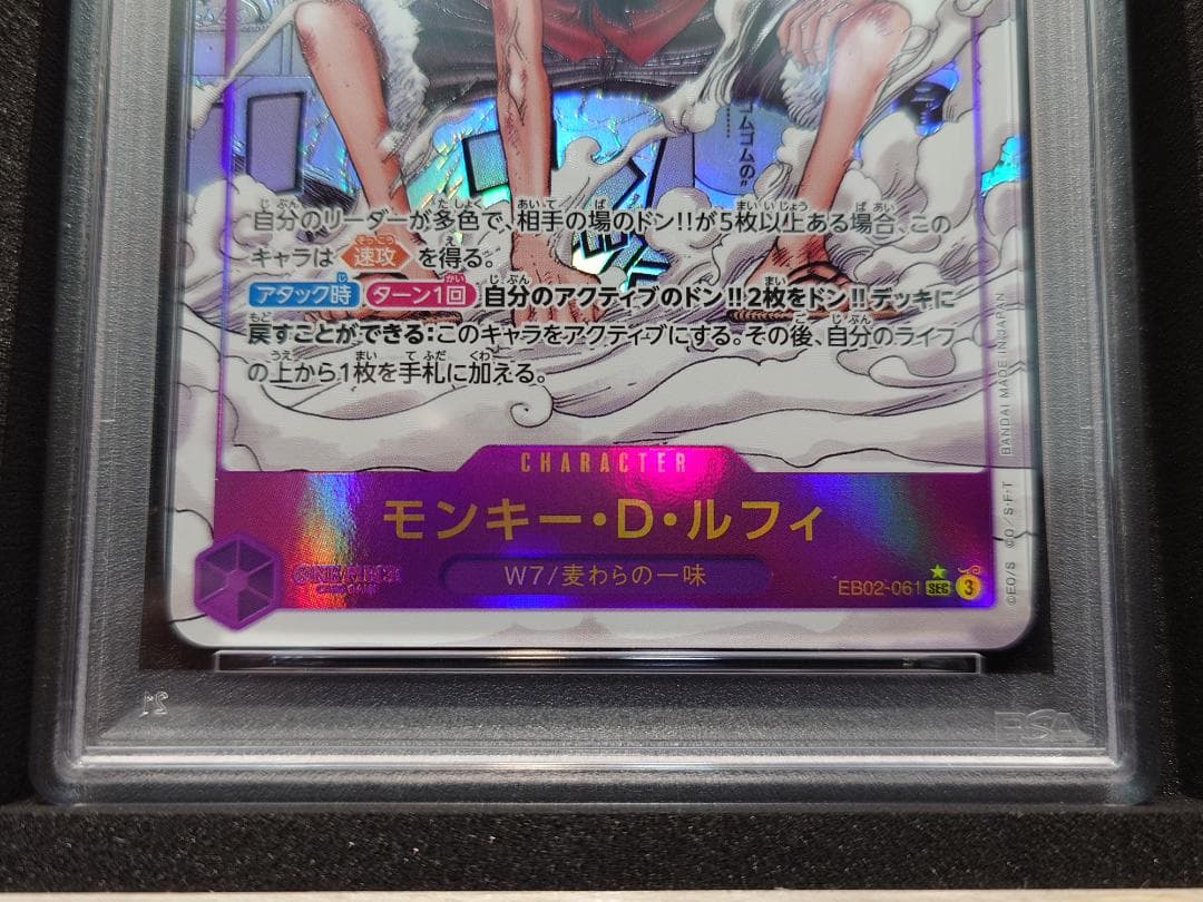 PSA10　モンキー・D・ルフィ　EB02-061　SEC★　コミパラ