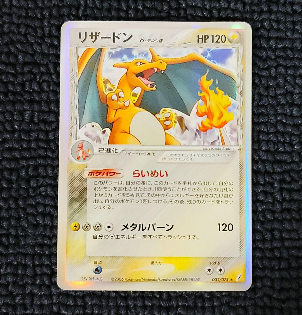 リザードンδ デルタ種 アンリミ