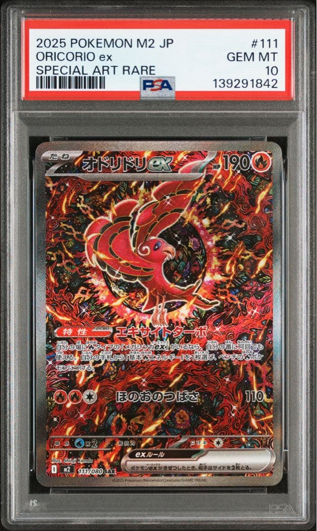 【美品】　オドリドリ ex sar psa10