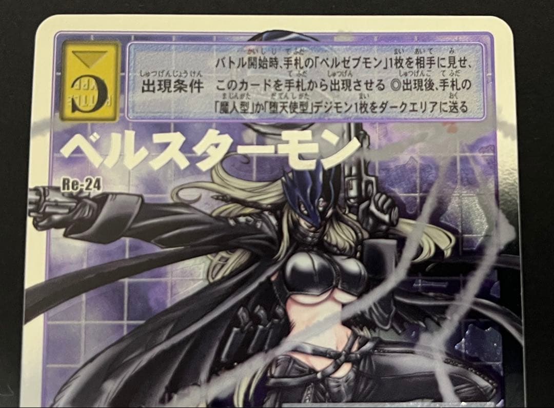 ベルスターモン　Re-24　旧デジカ