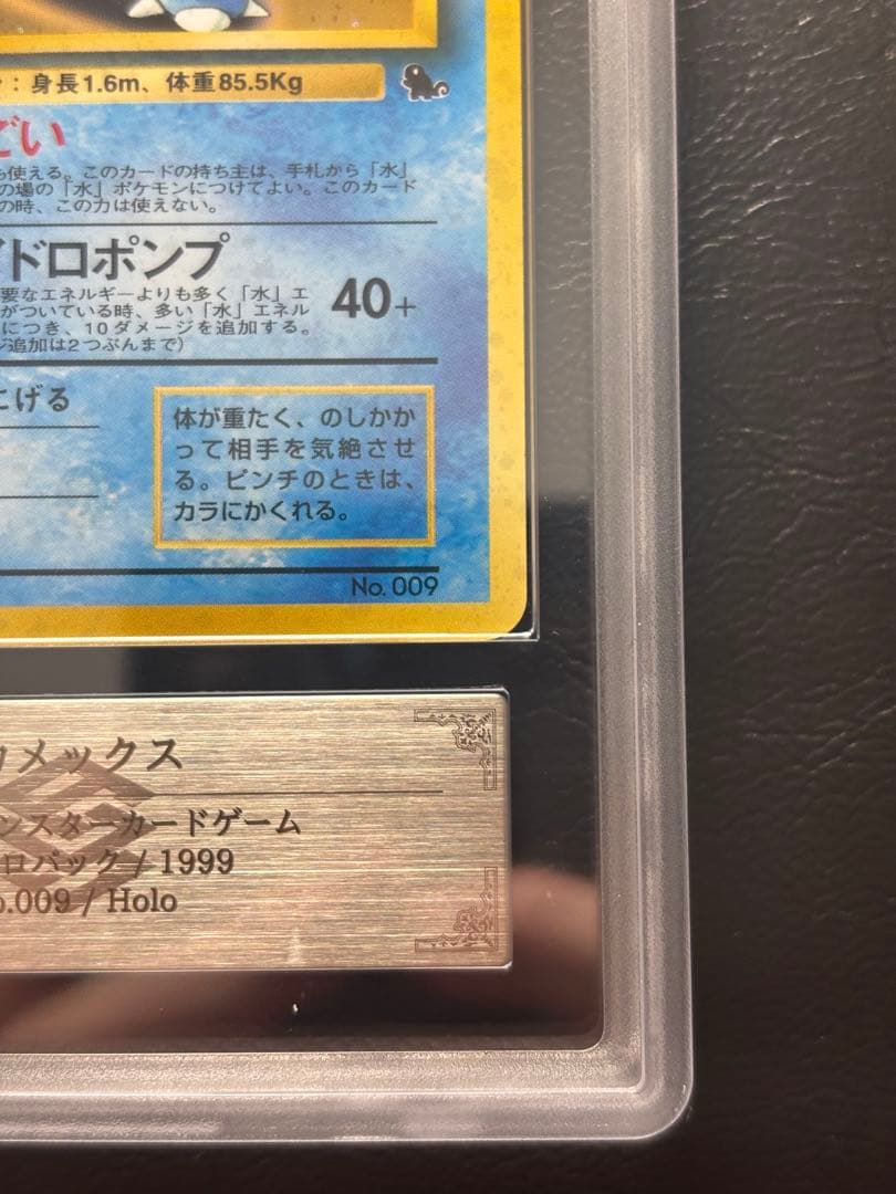 【ARS AU 真贋鑑定】カメックス LV.52 旧裏 イントロパック